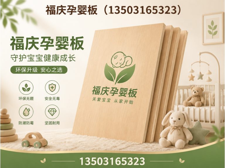 廊坊经济技术开发区福庆板材展示图