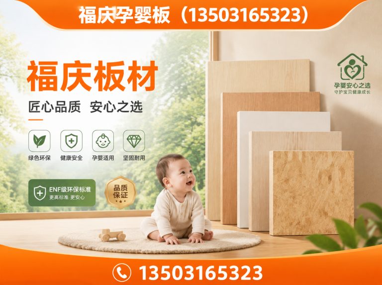 廊坊经济技术开发区福庆欧松板展示图
