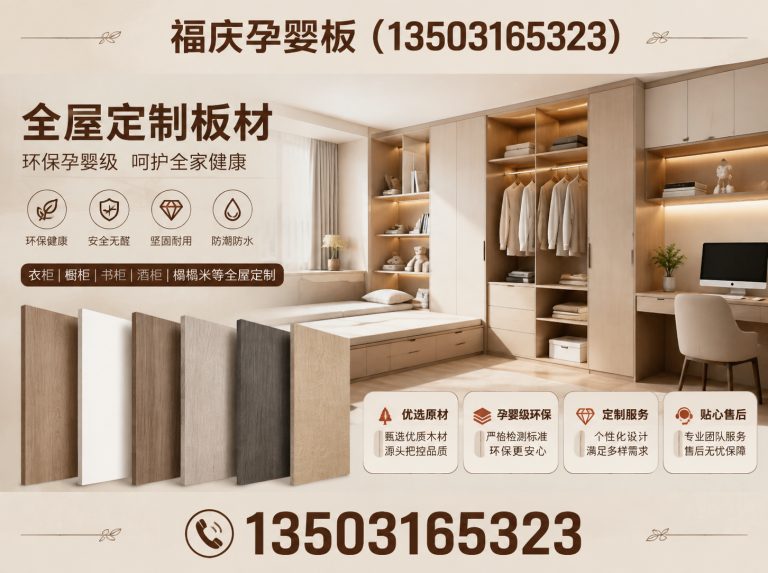 廊坊经济技术开发区福庆颗粒板展示图