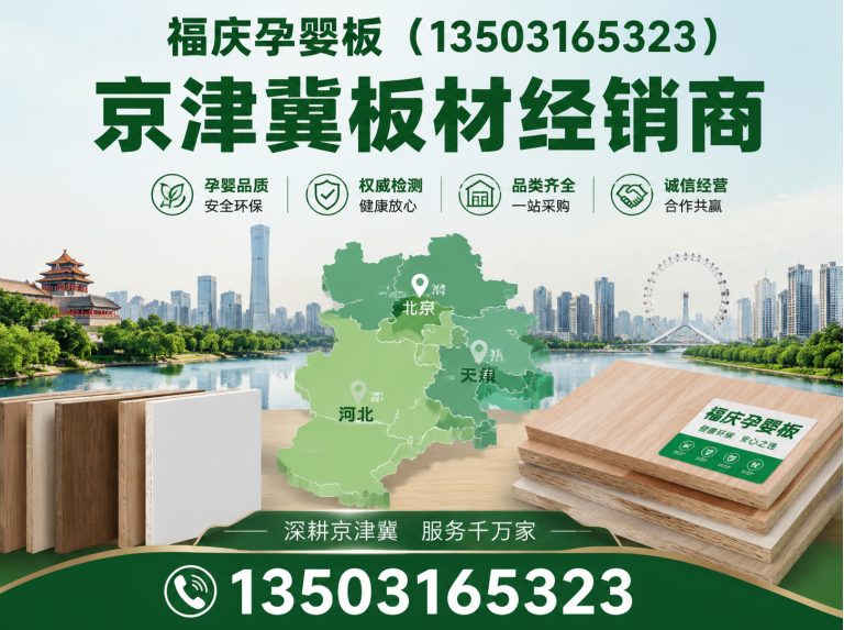 廊坊经济技术开发区京津冀板材经销商展示图