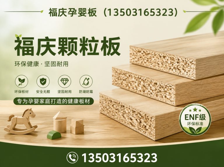 廊坊经济技术开发区福庆孕婴板展示图